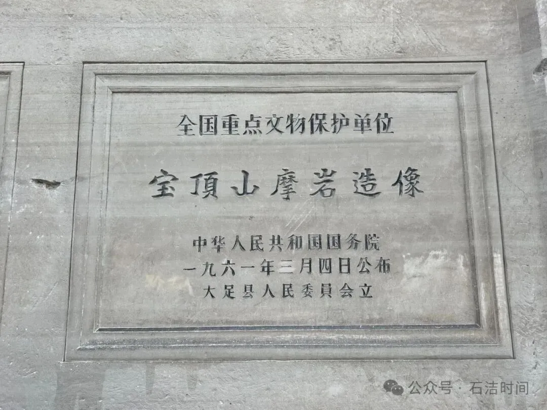 【自驾游】【国保】大足石刻 宝顶山大佛湾