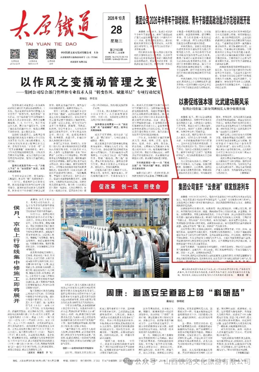 【报纸新闻】集团公司首开“云贵湘”银发旅游列车