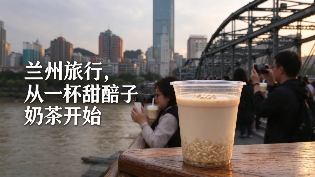 年销千万杯,兰州旅游必打卡的甜胚子奶茶,为什么出不了西北?