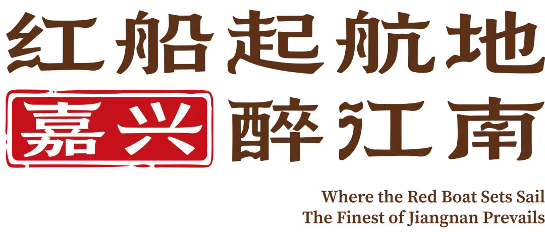 黑马镇镇民集合!李荣浩嘉兴站游玩攻略来了