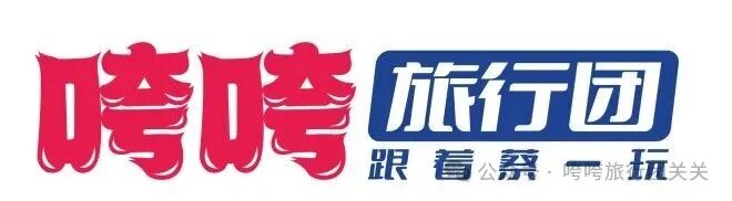 ¹⁰/₃₁��丨咵咵旅行团|旅游线路汇总