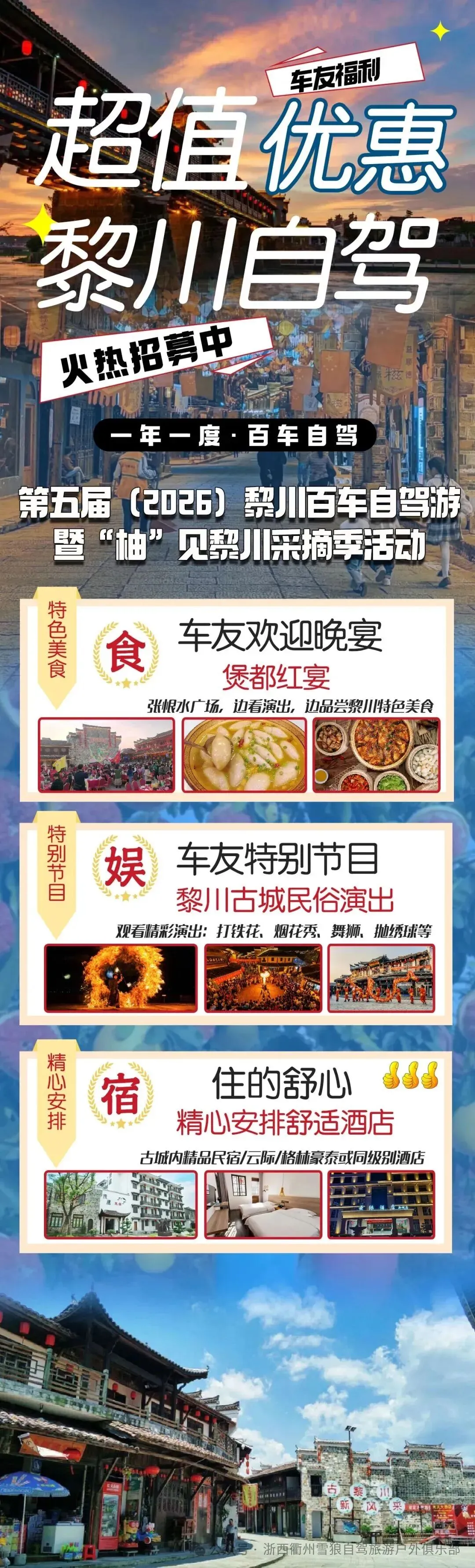 第五届(2026)黎川百车自驾游暨“柚”见黎川采摘季活动(自驾两日游)