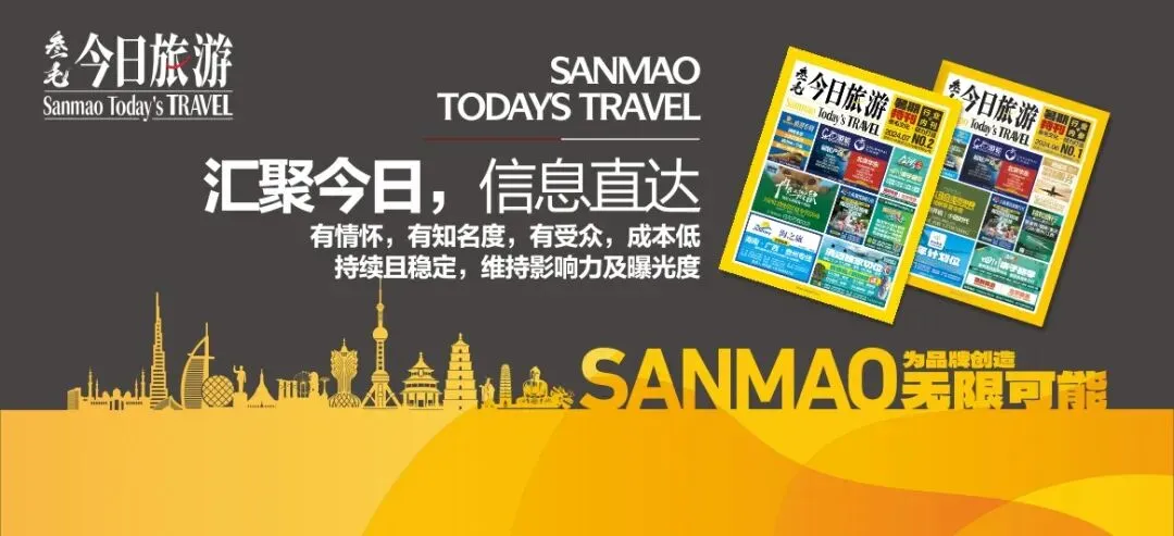 今日旅游NO.41期 10月最新发布