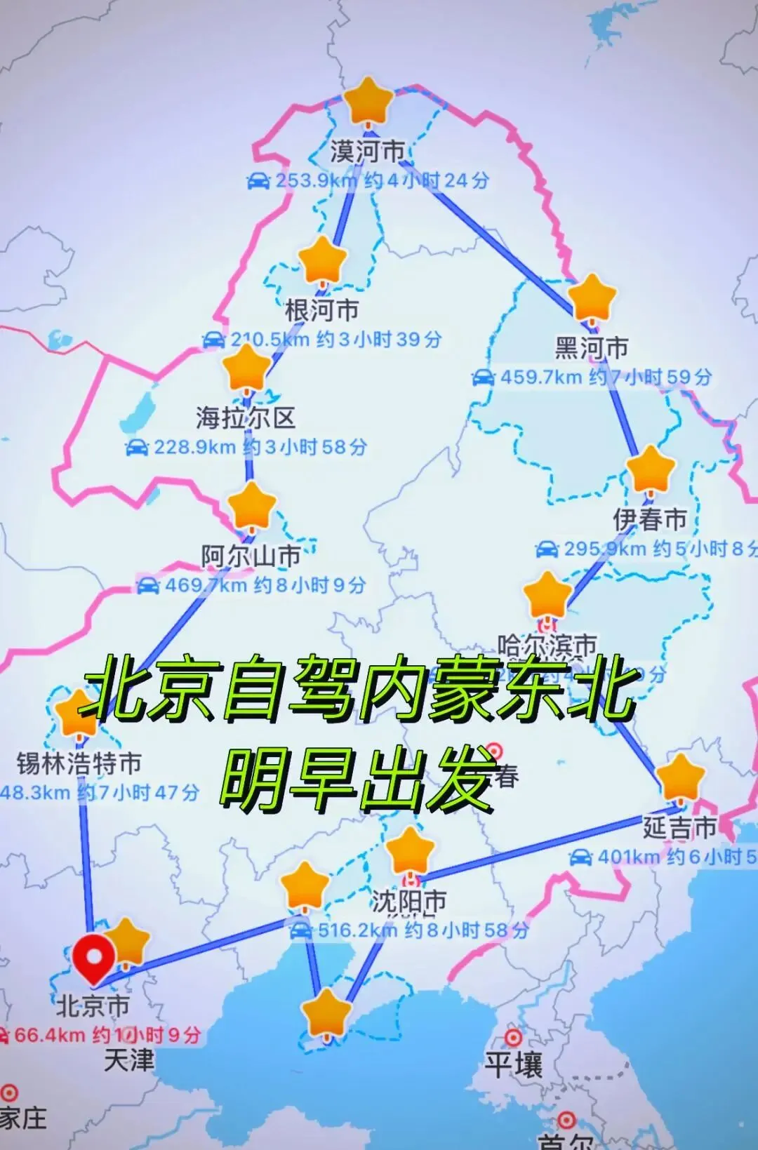 东北三省自驾游全攻略