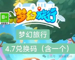 梦幻旅行官方 合成岛屿开荒与口令福利攻略