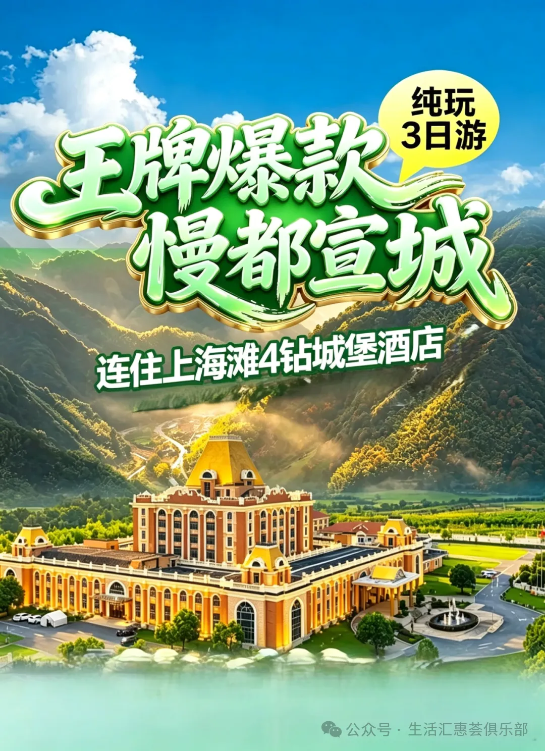 【自驾游】皖南海派文化·网红城堡酒店『宣城上海滩国际大酒店』3天2晚299元起 含2早5正免费棋牌KTV 歌舞厅 健身房