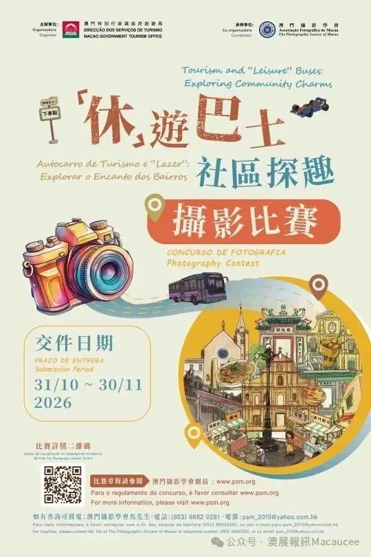 【促社區旅遊】旅遊局辦“「休」遊巴士‧社區探趣”計劃攝影比賽 即日起接受作品提交
