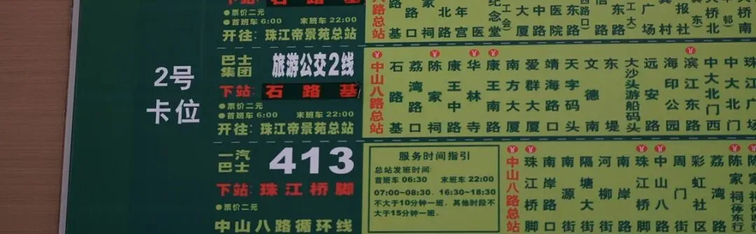 吹一吹广府季候风,回味即将改道环线的旅游2线