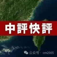 快评:台湾民众观光旅游热挡不住 意味深长