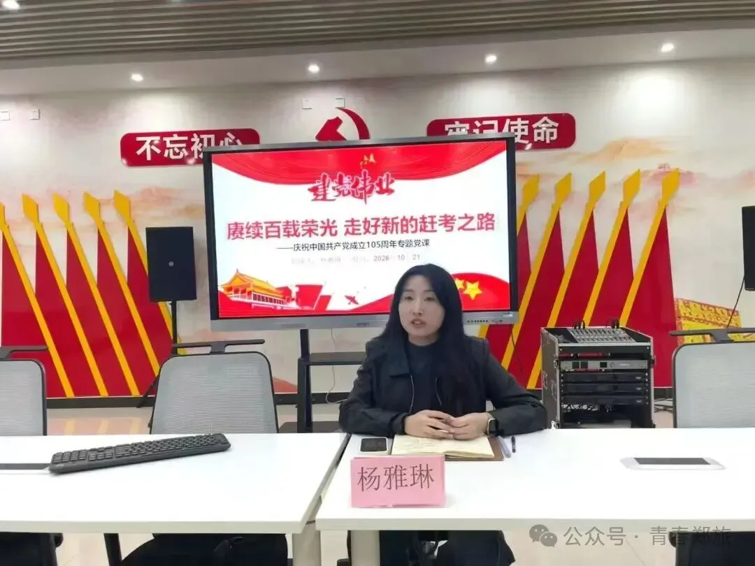 【郑州旅院旅游管理学院】筑梦旅成|我院开展“赓续百载荣光,走好新的赶考之路”主题团课培训