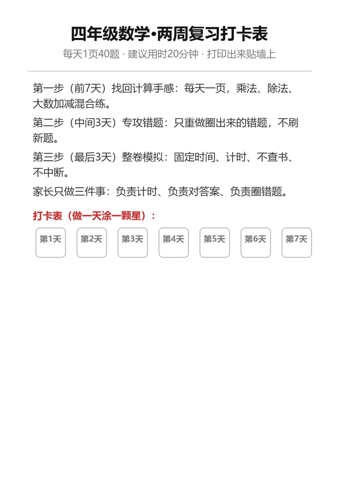 两周复习打卡表![