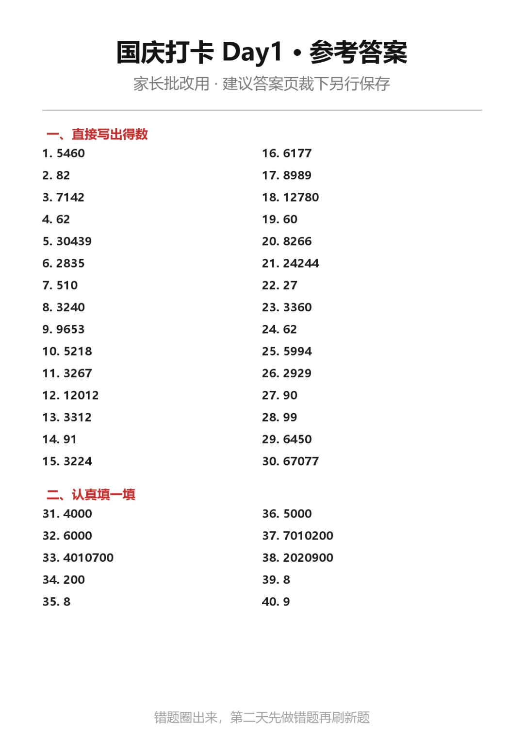 答案页示例:每天一页,批改零负担![
