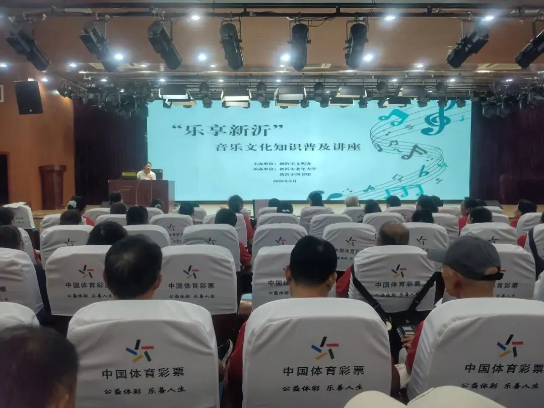 乐享新沂 | 普及音乐文化 点亮文明生活