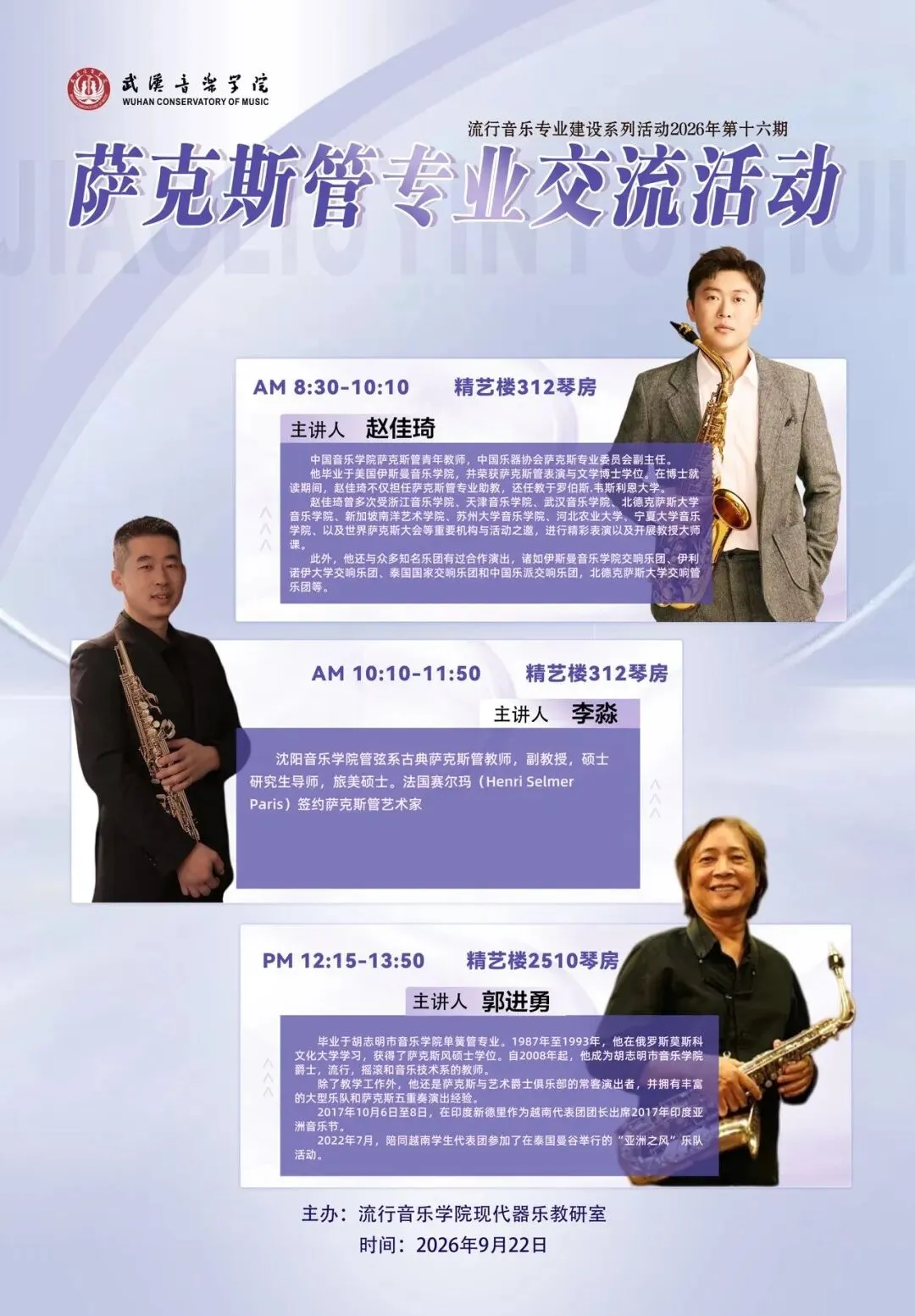 预告|流行音乐专业建设系列活动