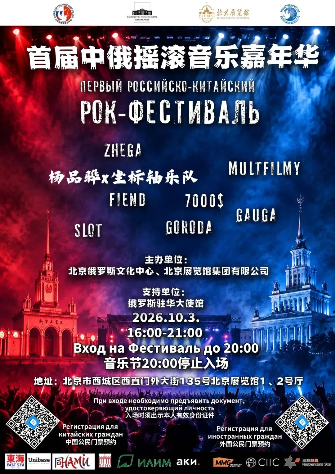 预约开启 | 首届中俄摇滚音乐嘉年华
