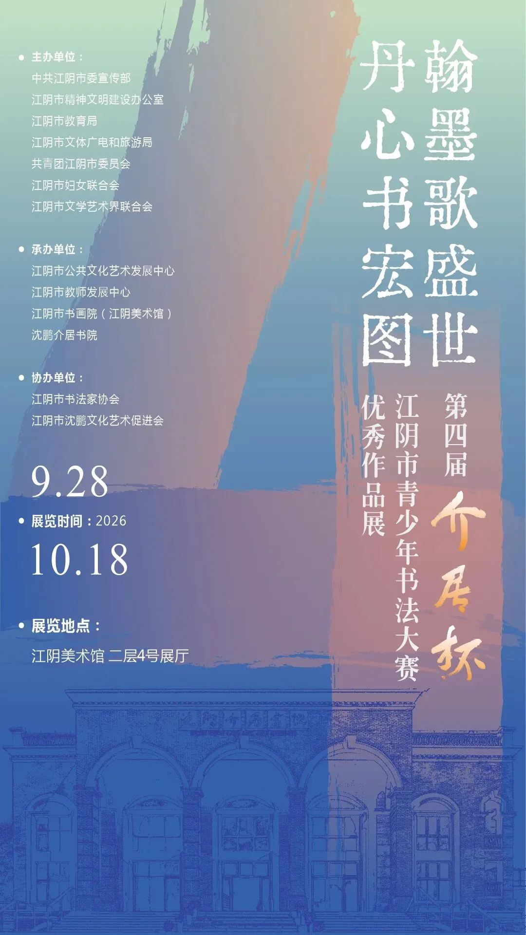 翰墨歌盛世 丹心书宏图 ——第四届“介居杯”江阴市青少年书法大赛获奖名单公布!