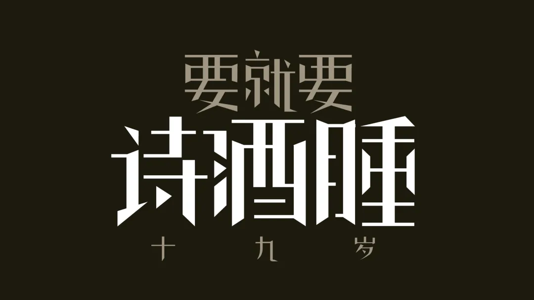 191Space「酒神!」音乐季|乐队招募令