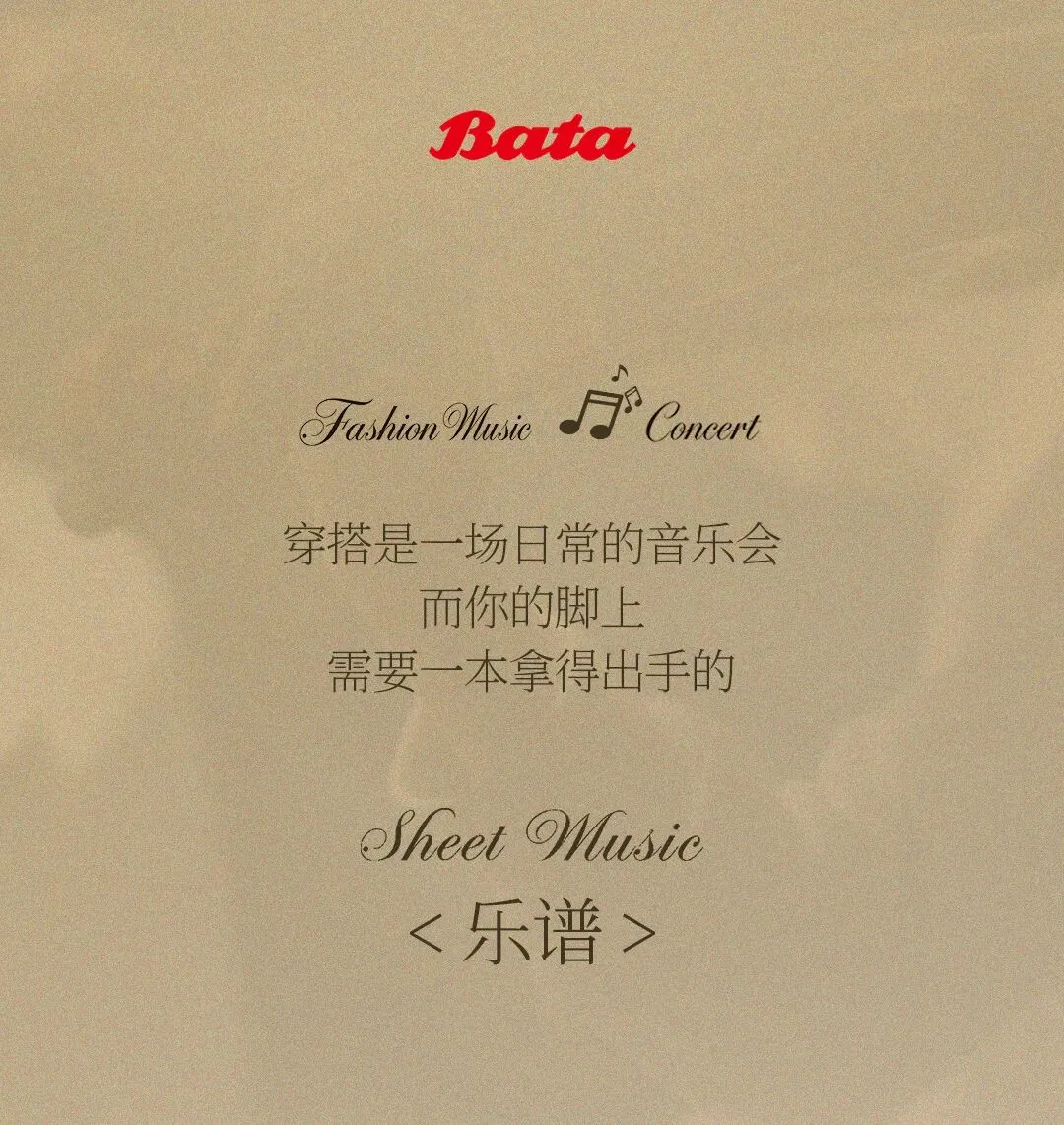 中商广场丨BATA丨洛可可乐谱家族,开会啦!