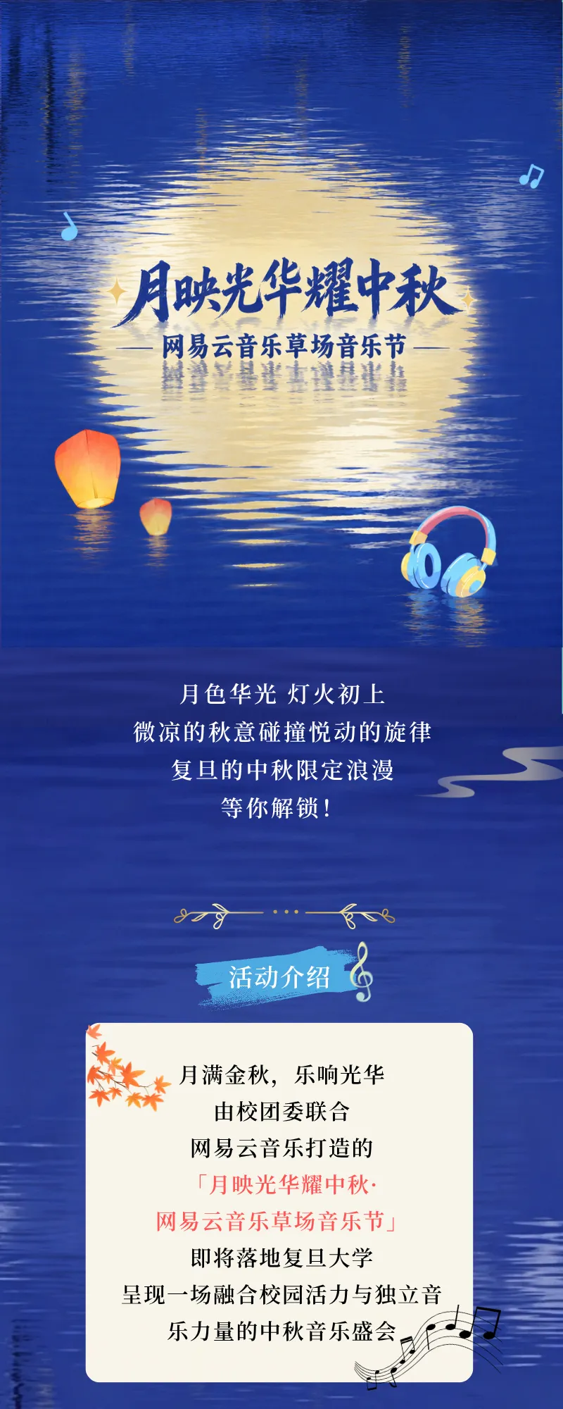 阵容揭秘丨月映光华耀中秋·网易云音乐草场音乐节