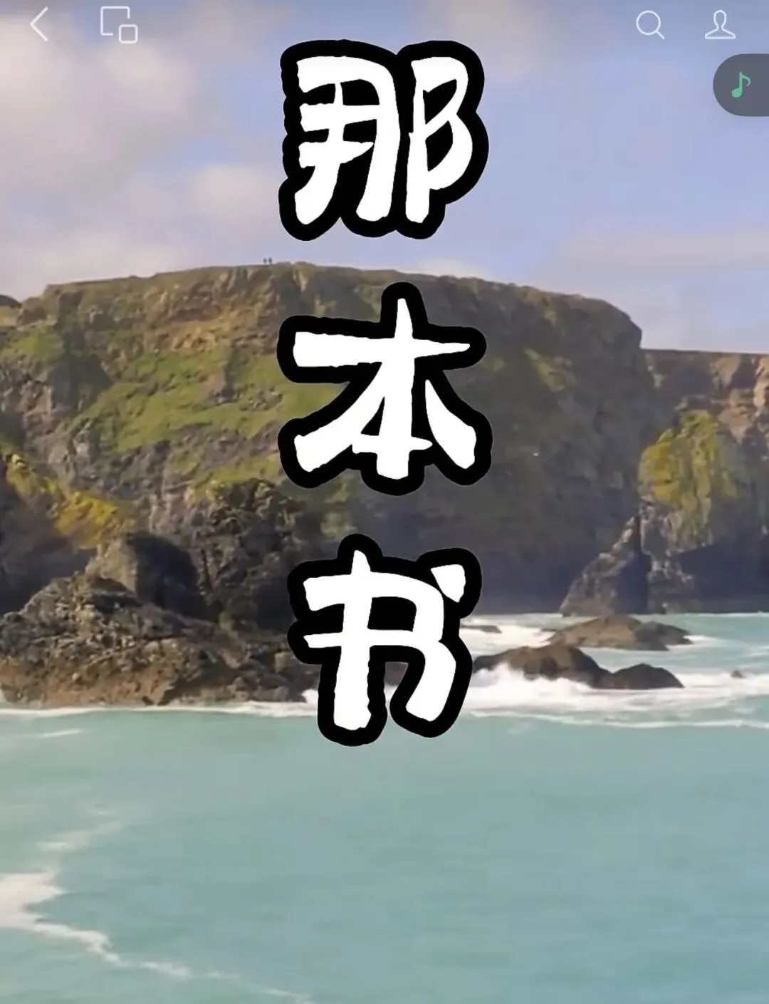 歌曲|《那本书》阿卯有了自己的书