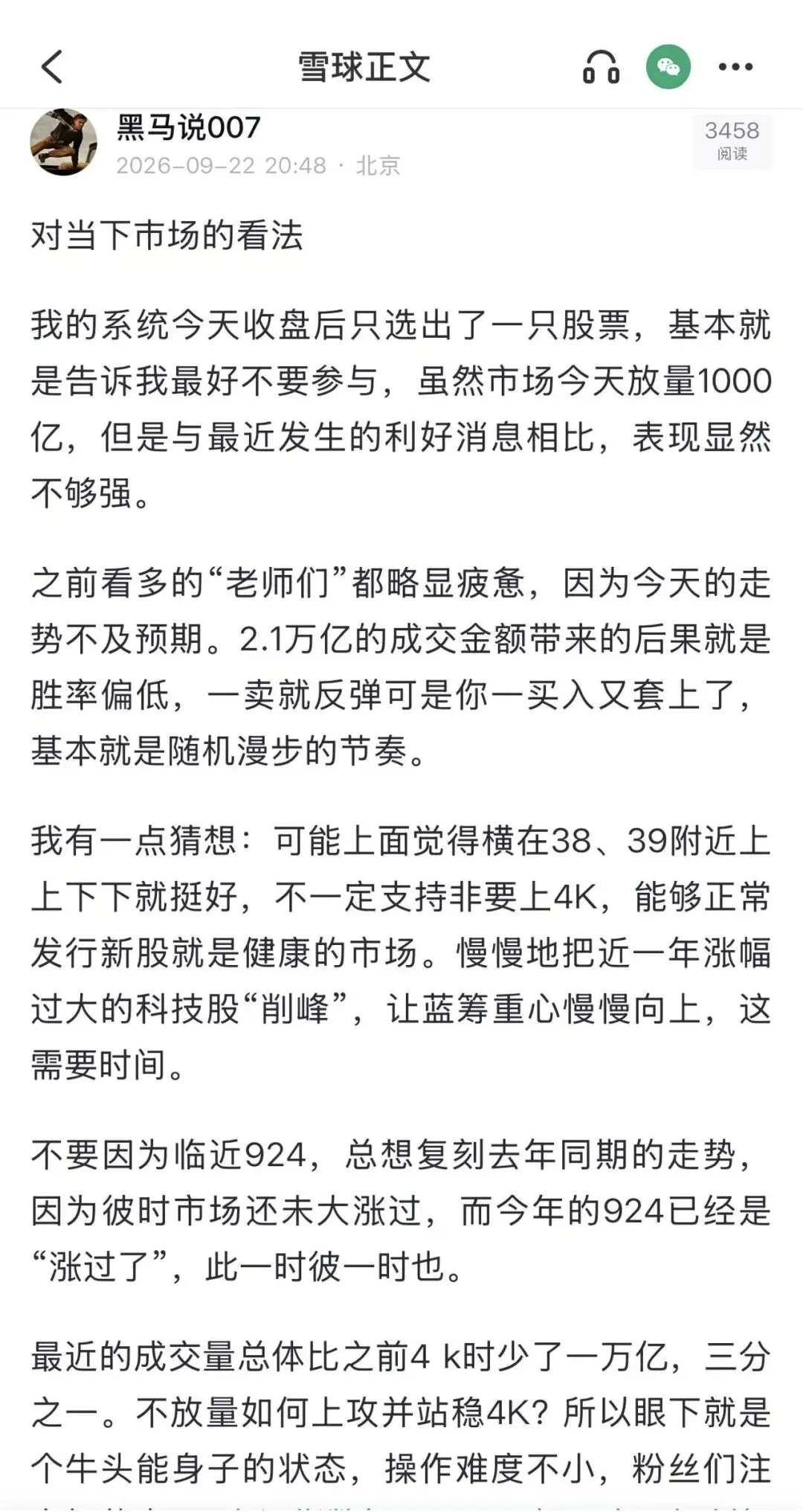水调歌头·中秋股市版