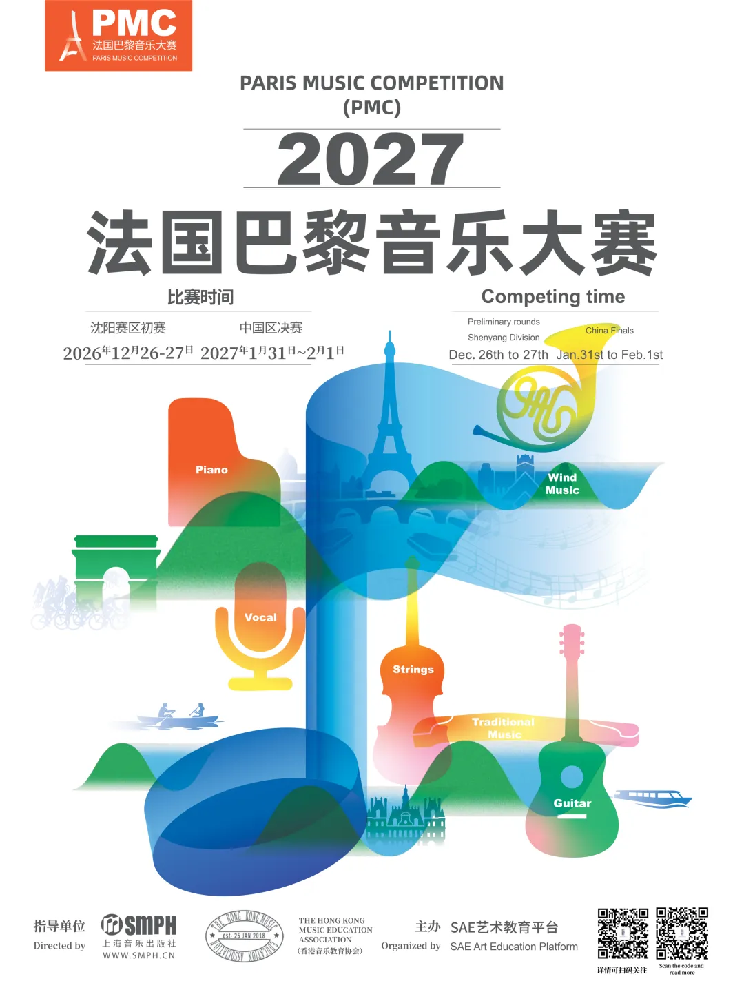 沈阳赛区 火热报名中|2027法国巴黎音乐大赛