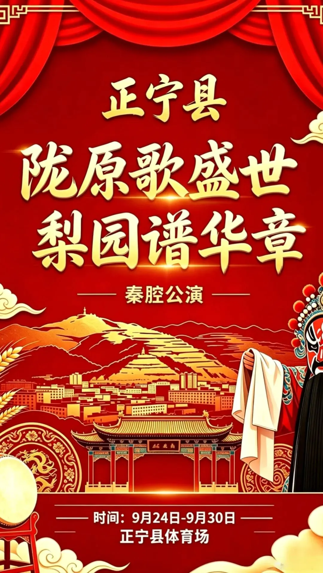 正宁县“陇原歌盛世 梨园谱华章”秦腔公演节目单来了