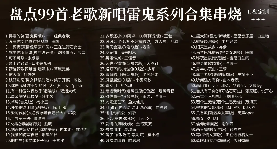 盘点99首老歌新唱雷鬼系列合集串烧