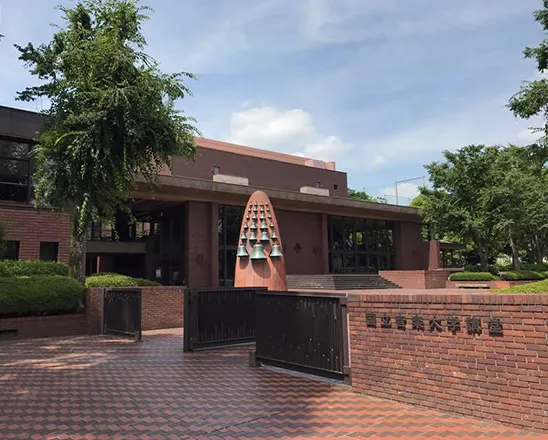 吉律留学| 日本国立音乐大学招生