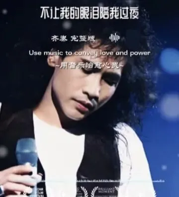老歌迷碎碎念|齐秦这首老歌,劝我们别在深夜跟眼泪死磕!也不要内耗,放过你自己