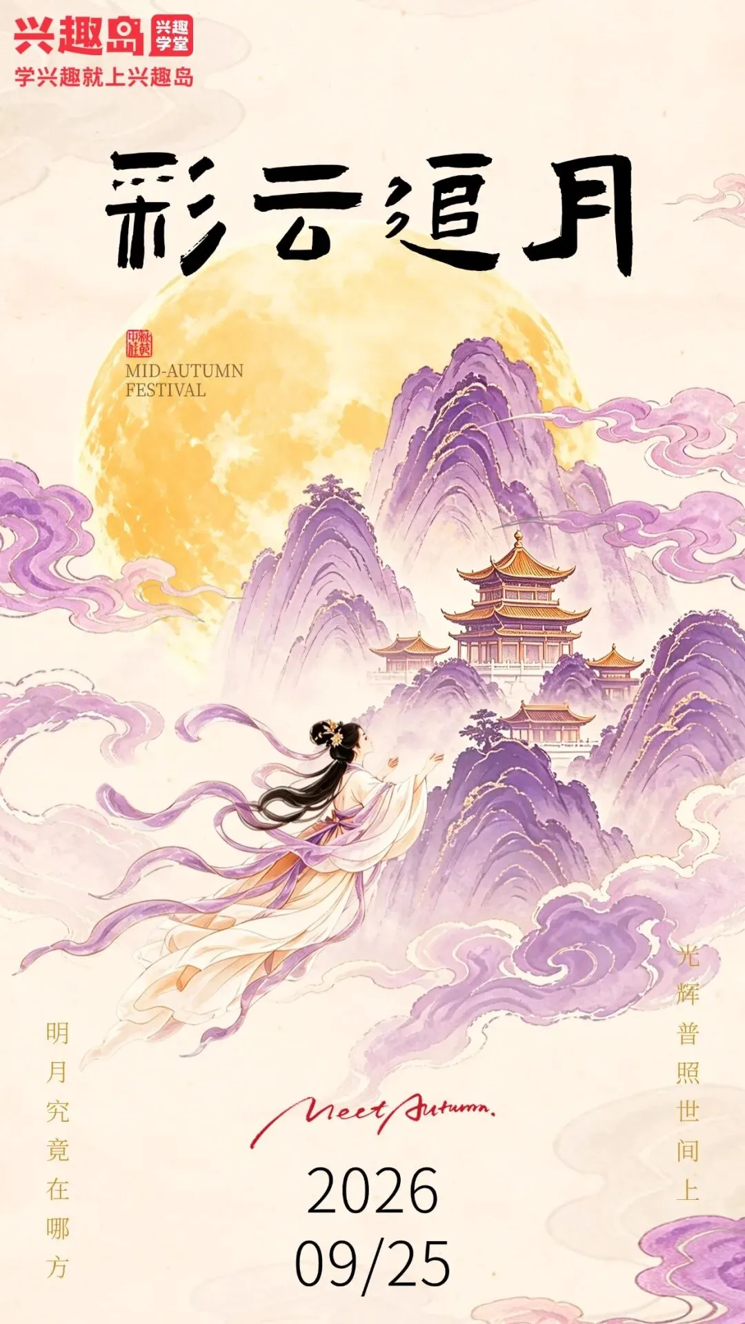 音乐日历:《彩云追月》