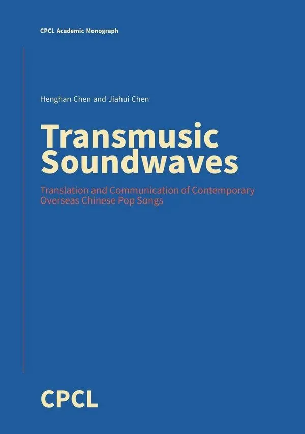 歌曲出海,翻译的不只是歌词