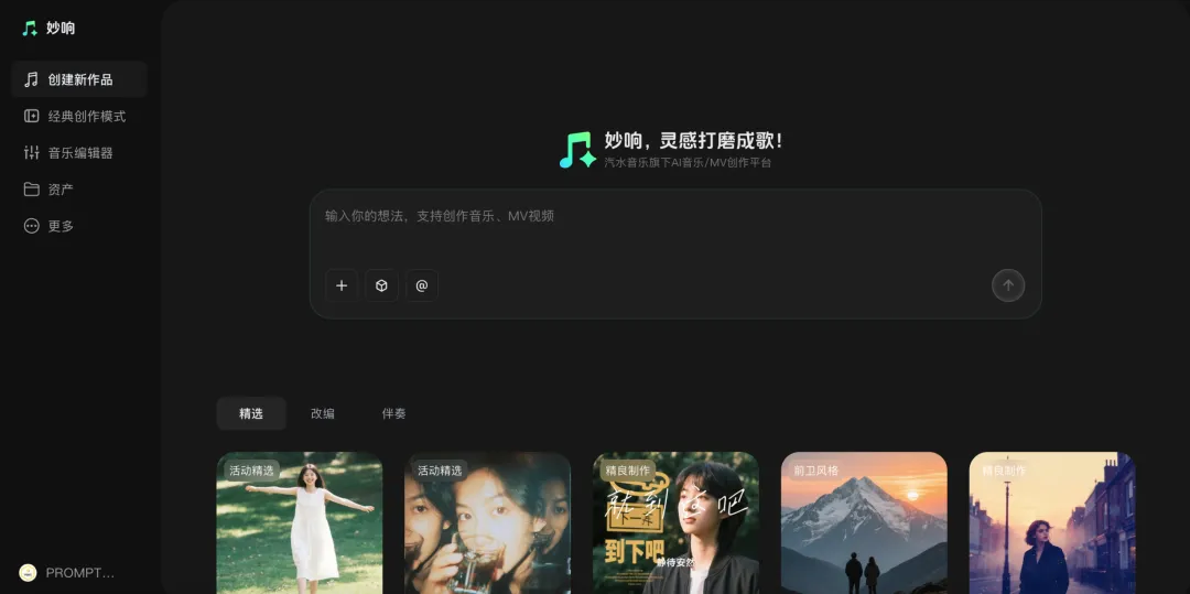 妙响是什么?抖音推出的AI音乐创作平台