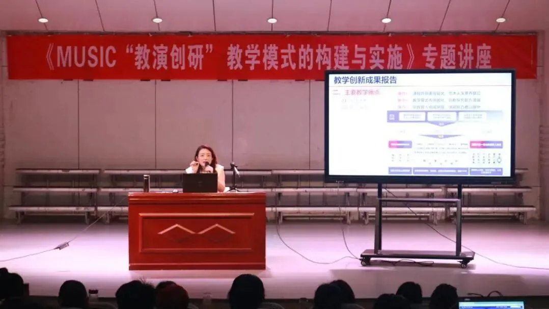 音乐学院教发分中心 | MUSIC“教演创研”教学模式的构建与实施