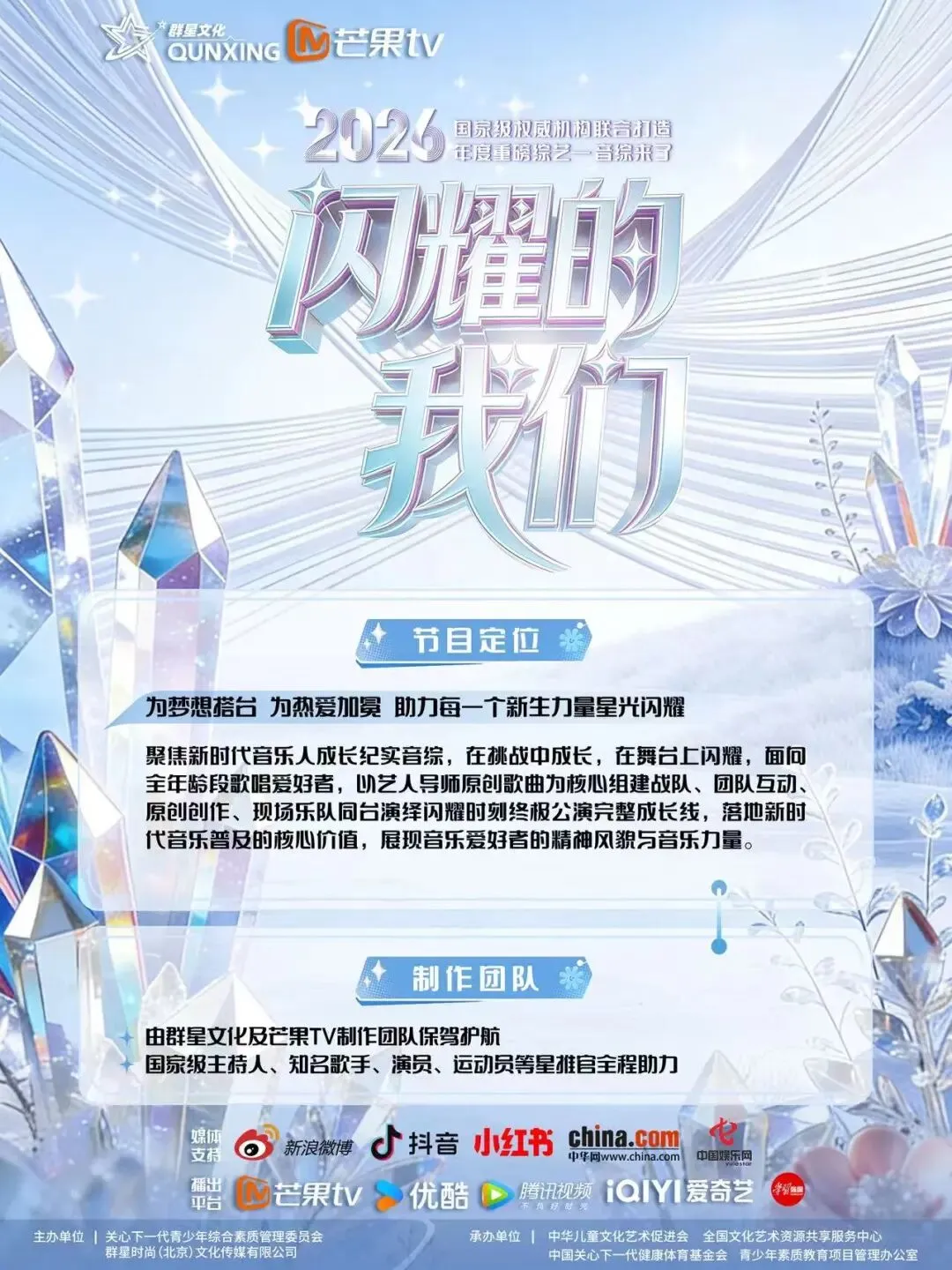 《闪耀的我们》|音乐成长纪实音综,歌手招募开启