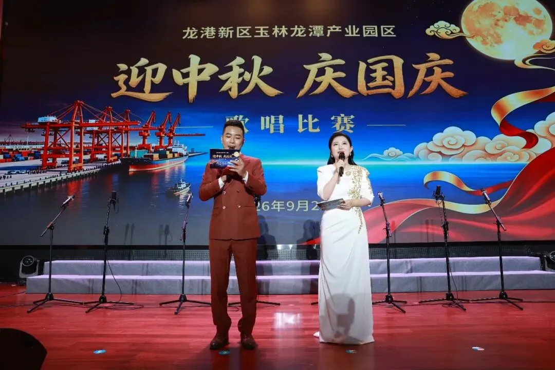 月满龙潭 歌迎华诞|龙港新区玉林龙潭产业 园区“迎中秋 庆国庆”歌唱比赛圆满落幕