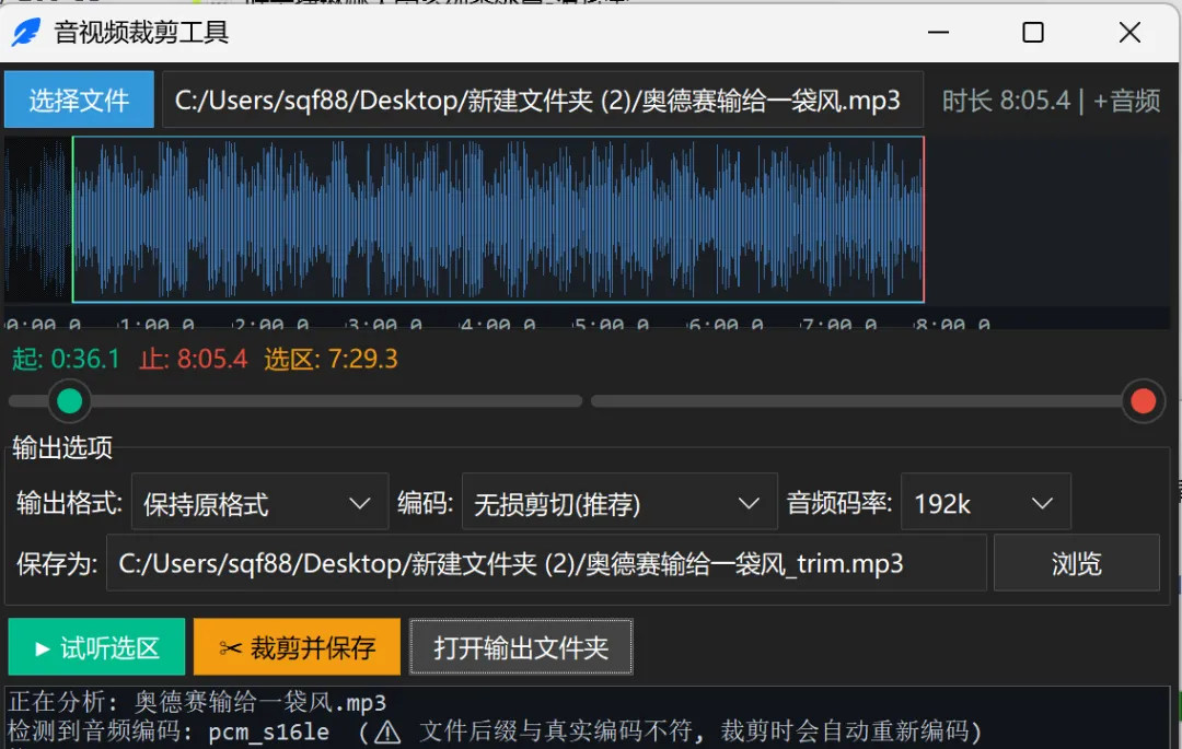 裁段音乐还要开会员?这个本地小工具,不联网、不收费