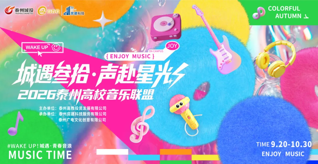 音乐联盟 | 正式报名!城遇叁拾,声赴星光,歌舞赛道同步招募