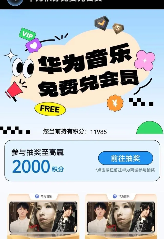 华为音乐抽奖重启了,2000积分每天都能试,一人一中规则真有点上头