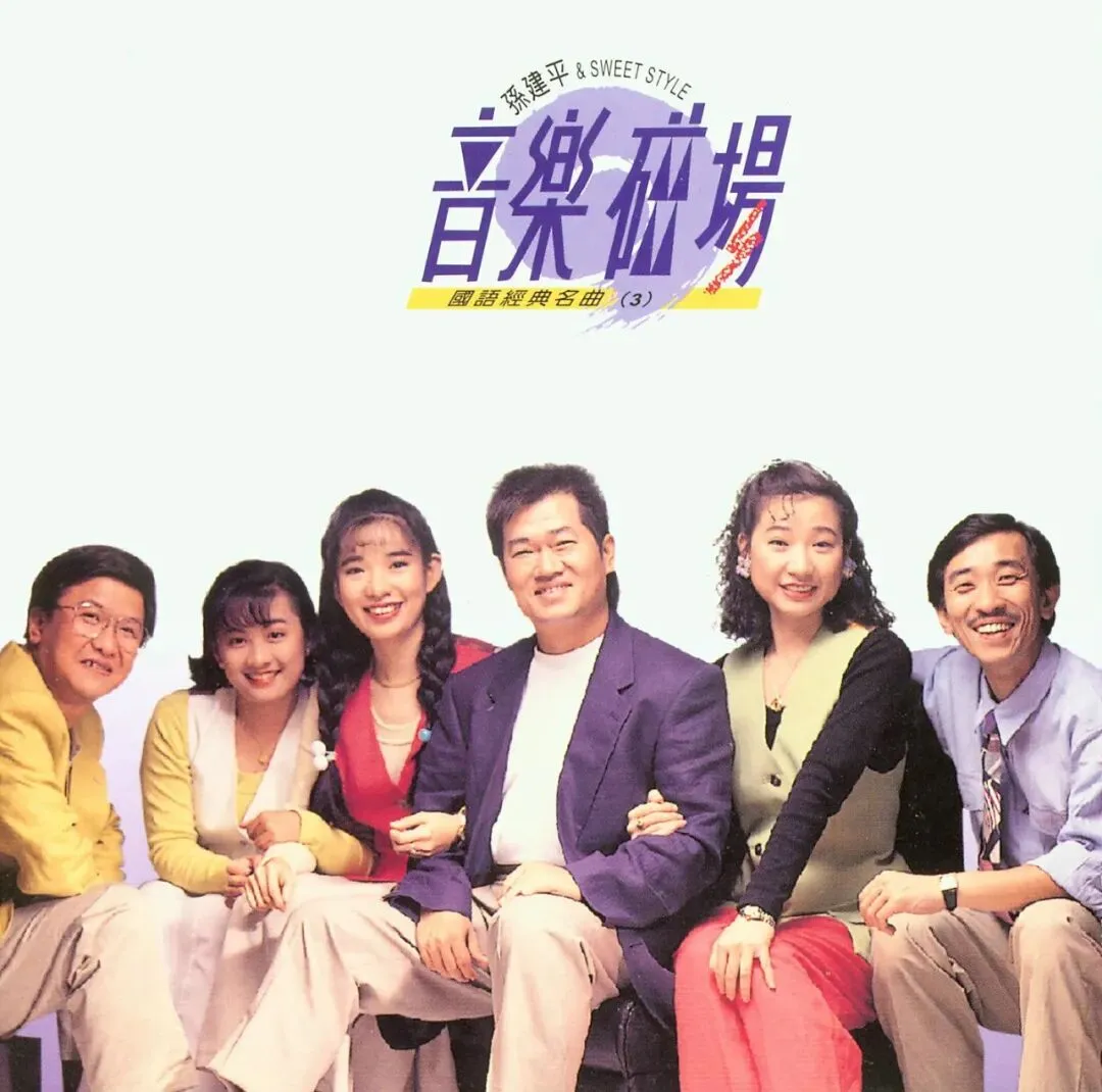 音乐磁场—国语经典名曲03