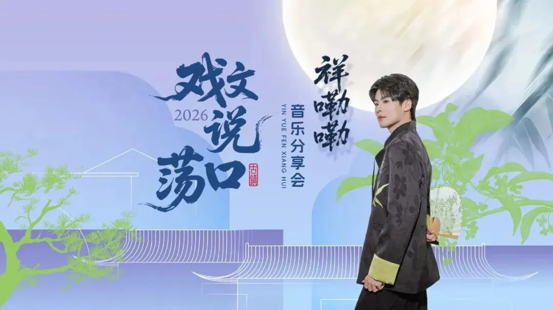 假期去哪儿丨来这里get音乐狂欢!