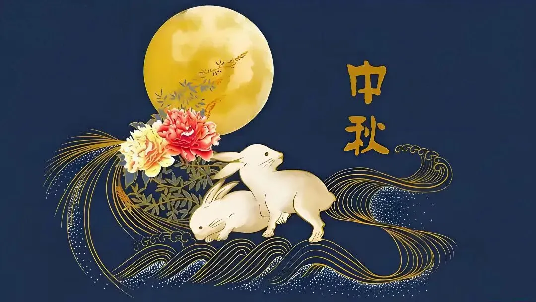 《水调歌头•中秋》