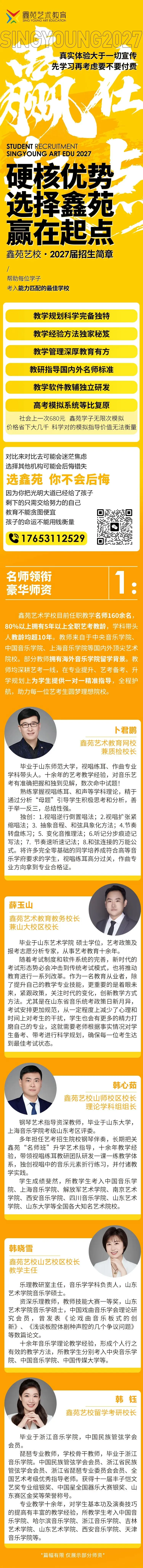 用音乐,奔赴你的理想大学——鑫苑艺术学校2027届招生简章来啦!