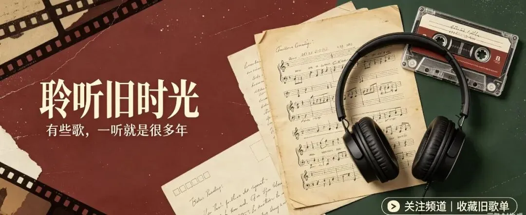70首当年8090年代的歌曲,虽然没有复杂的标曲,却唱透了一代人的青春与悲欢