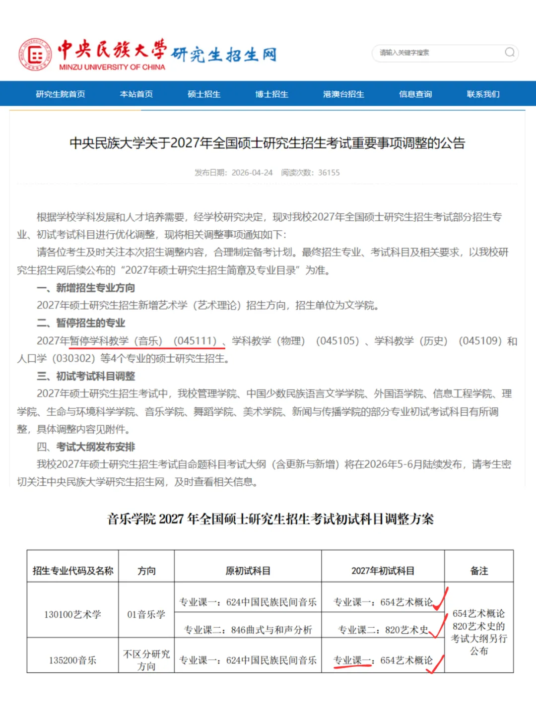 27音乐考研多所院校初试科目调整持续更新(一)