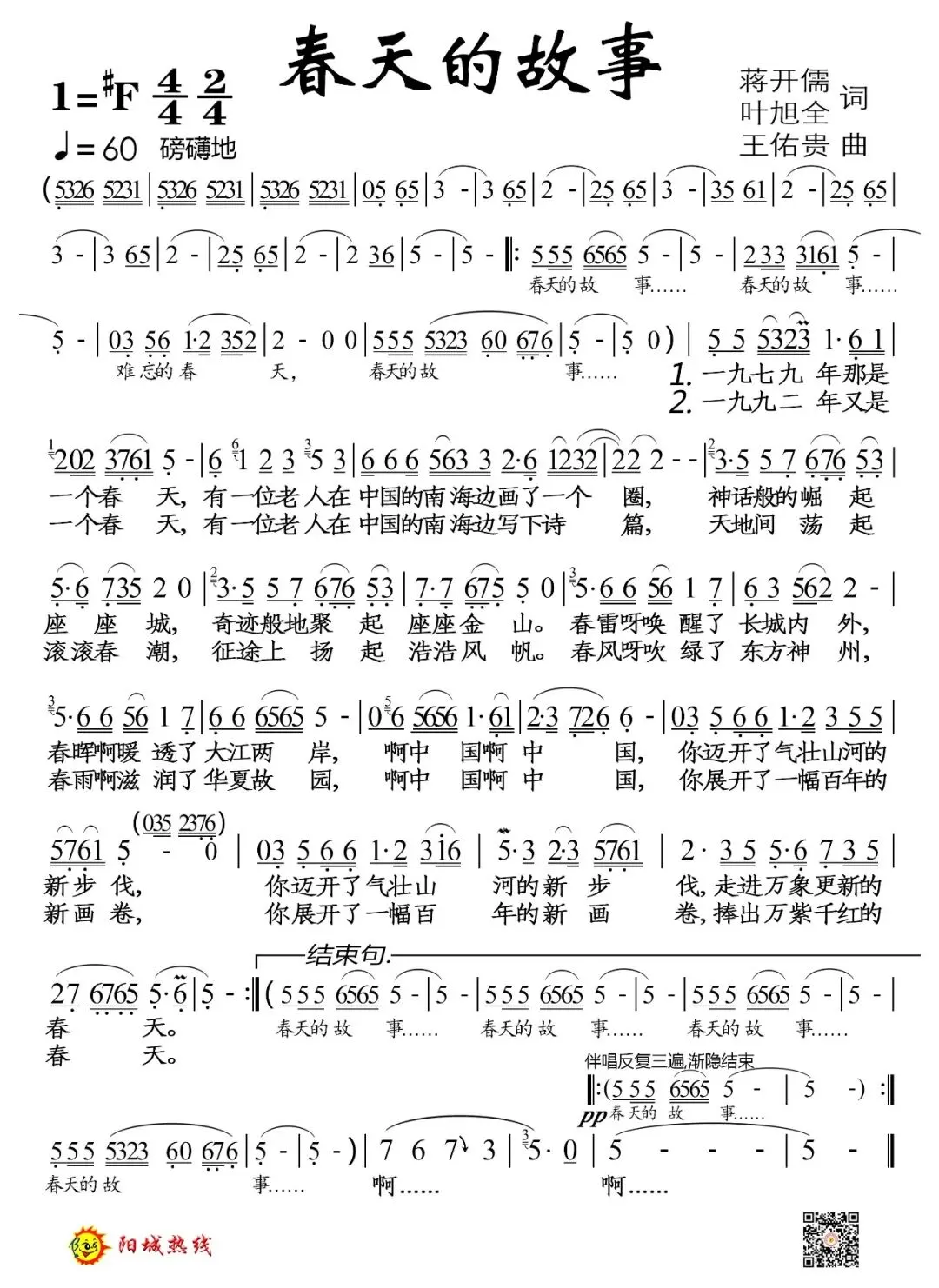 歌曲:《春天的故事》