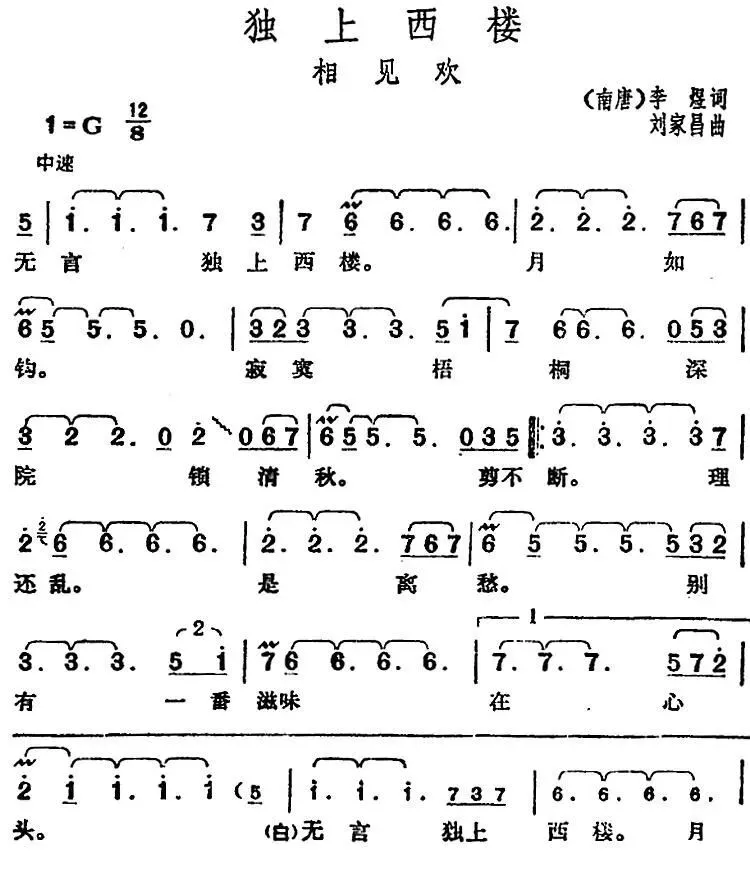 邓丽君演唱金曲:独上西楼·相见欢 乐谱
