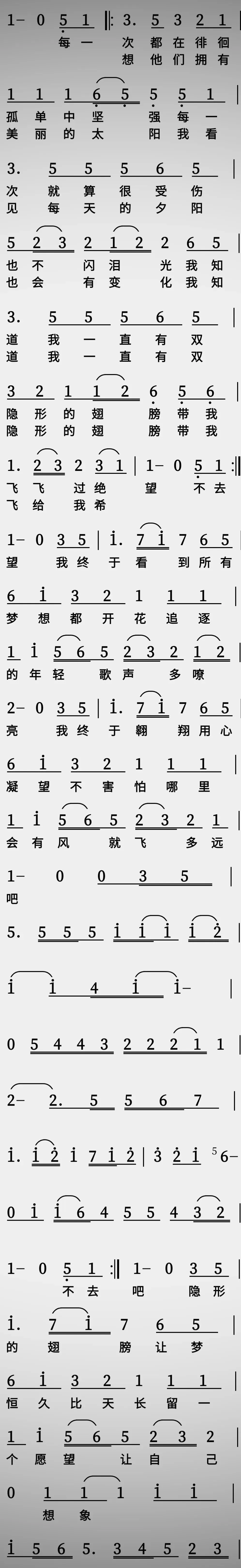 简谱歌曲《隐形的翅膀》跟唱