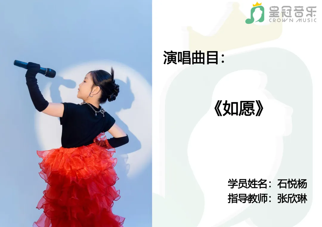 石悦杨演唱《如愿》【皇冠音乐】学员作品展示