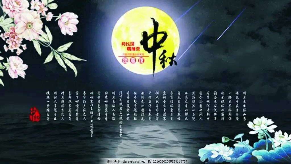月圆歌甜迎中秋